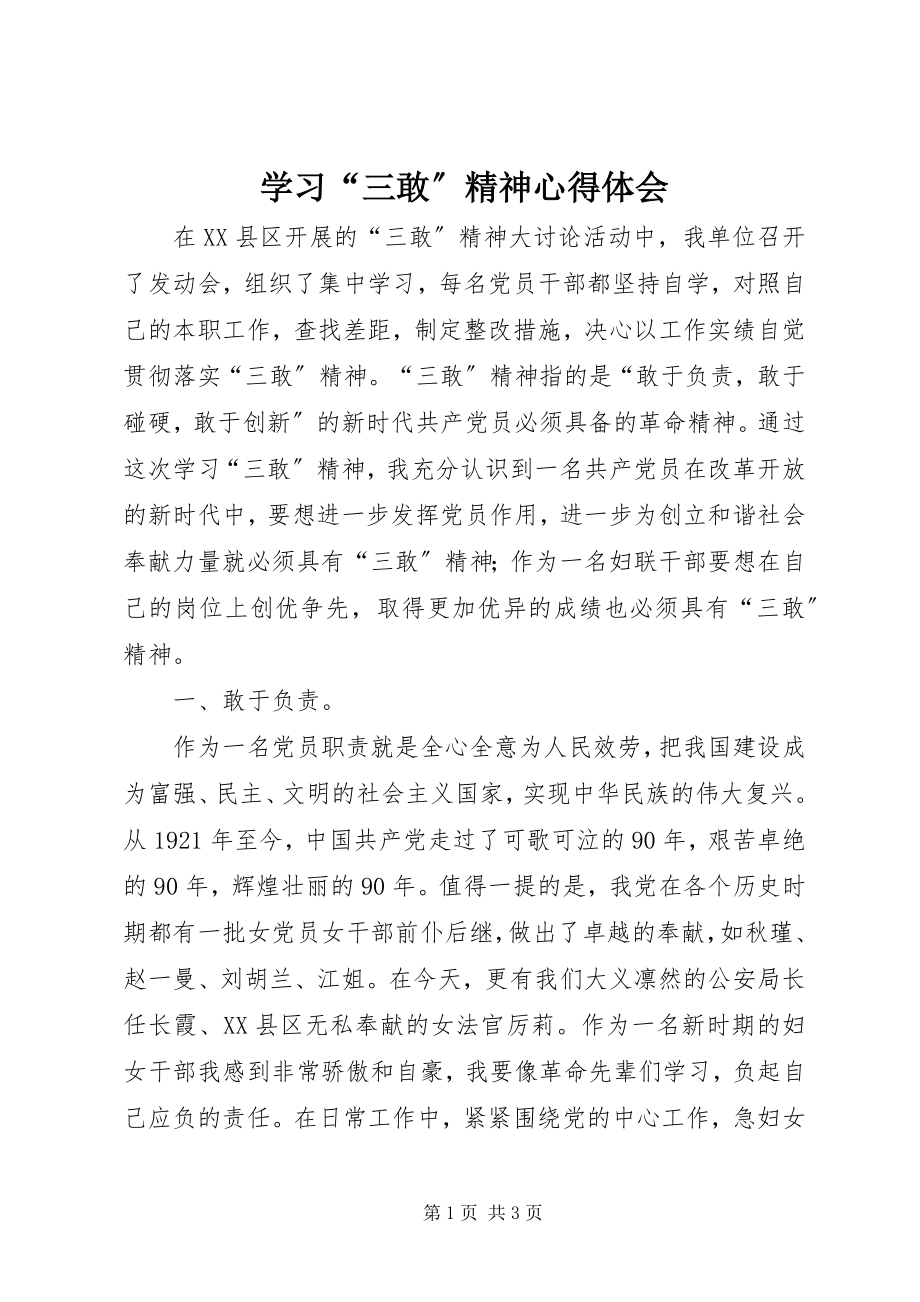 2023年学习“三敢”精神心得体会.docx_第1页