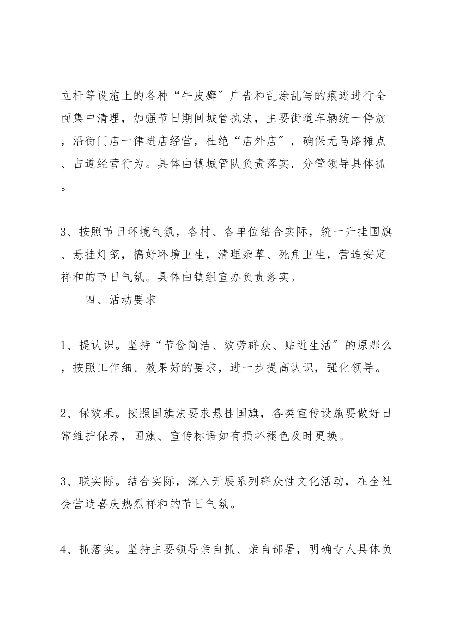 2023年社会宣传环境布置活动方案.doc_第2页