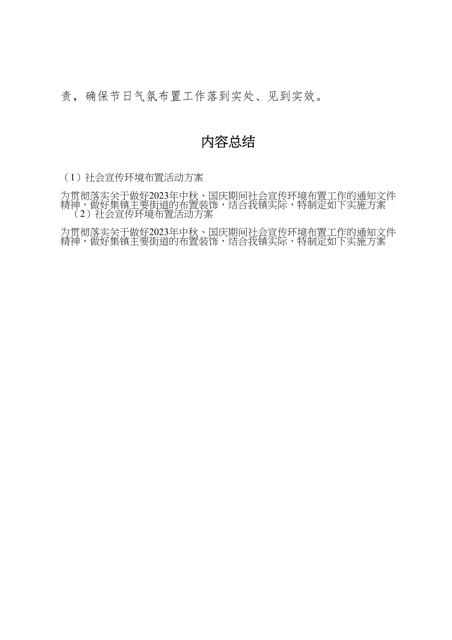 2023年社会宣传环境布置活动方案.doc_第3页