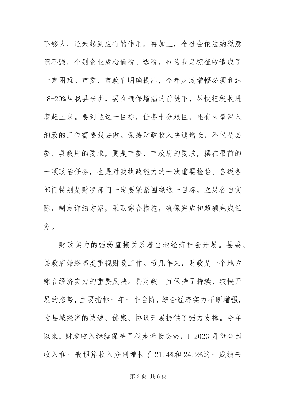 2023年治理税收工作会局长讲话.docx_第2页