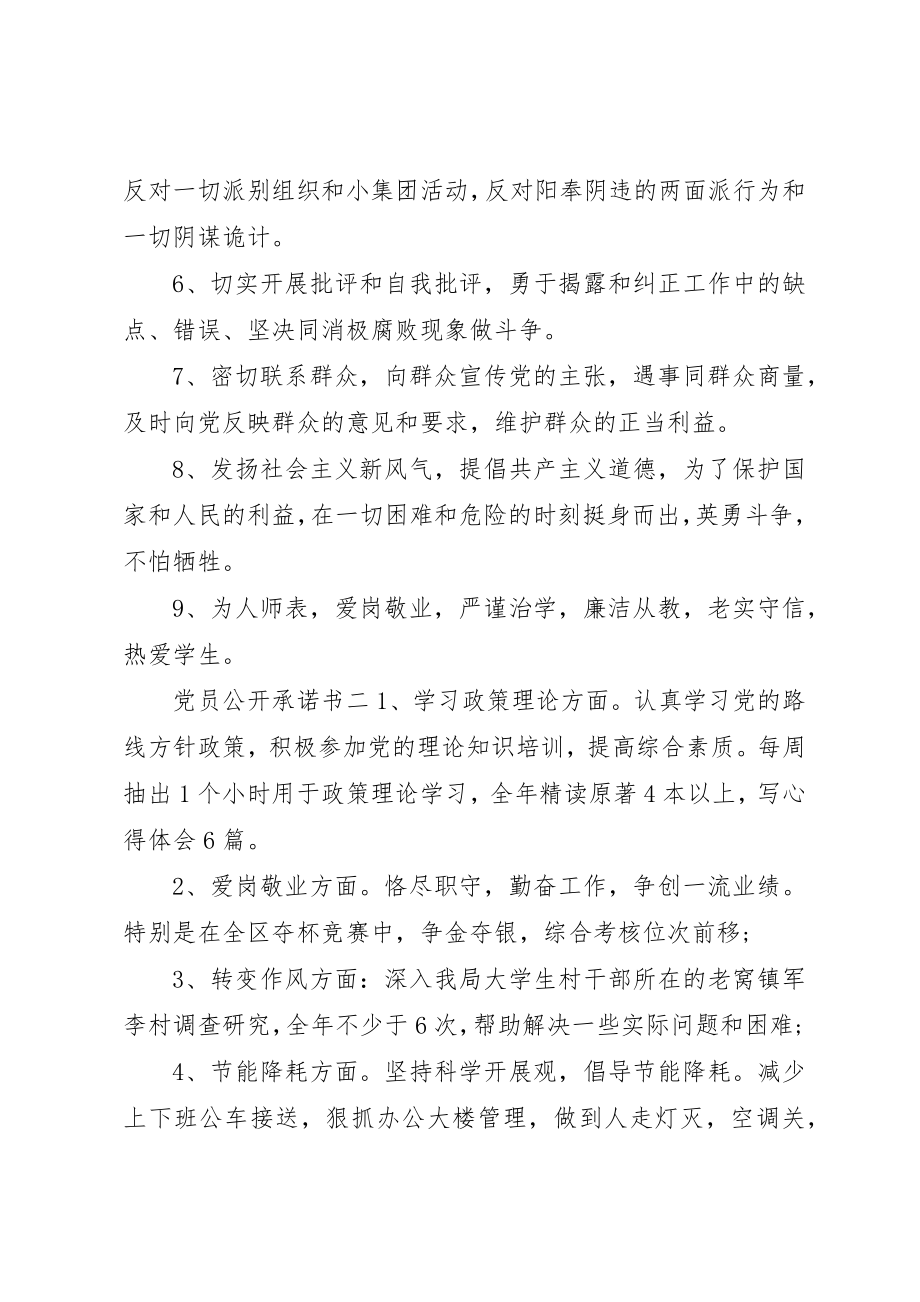 2023年党员公开承诺书表格2.docx_第2页