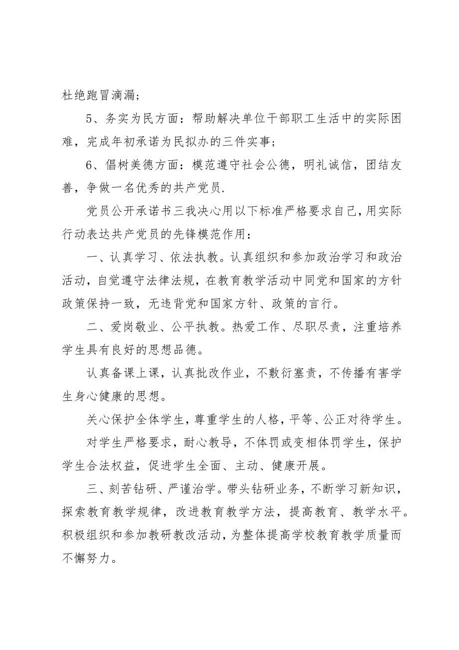 2023年党员公开承诺书表格2.docx_第3页