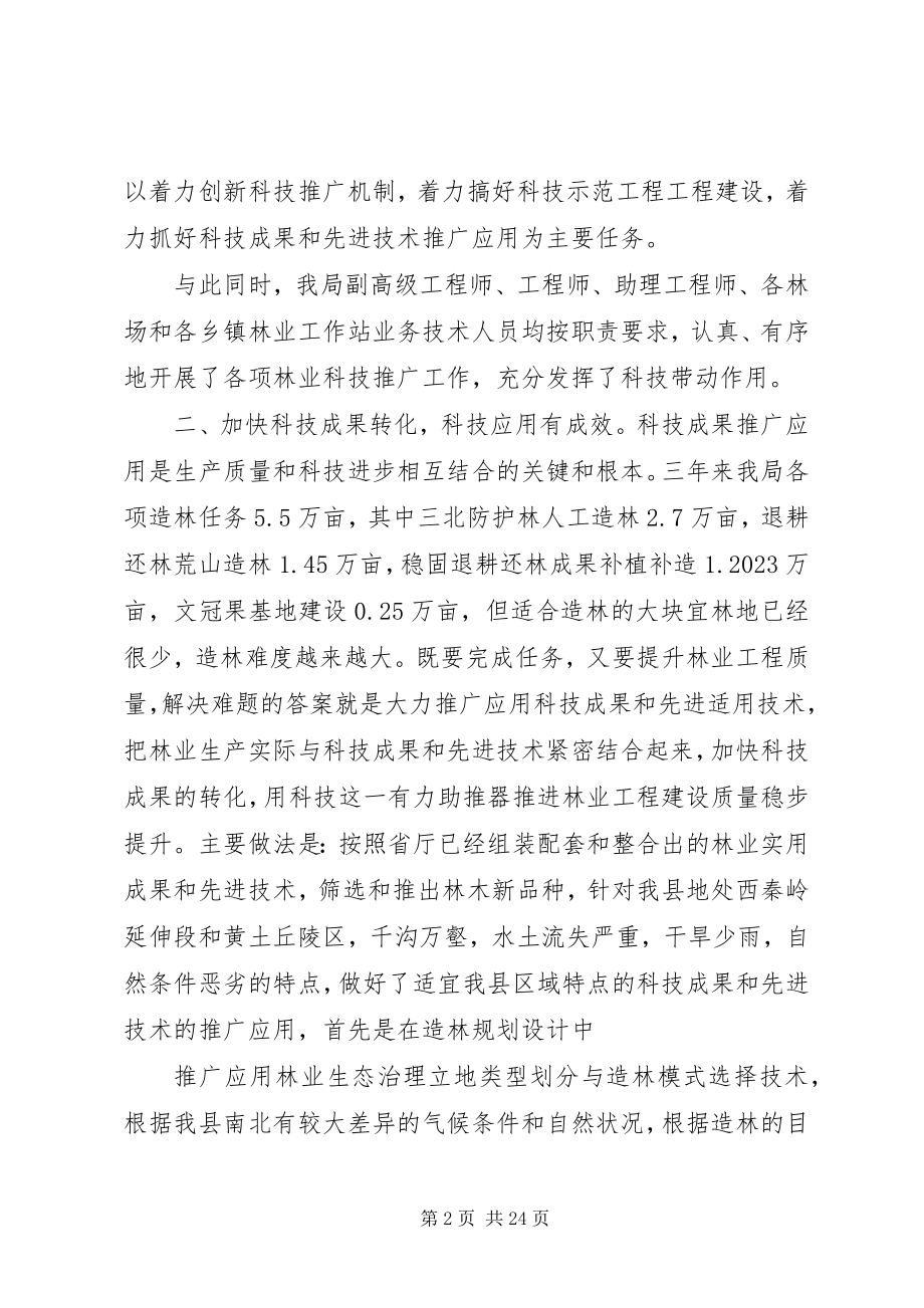 2023年林业科技推广总结.docx_第2页