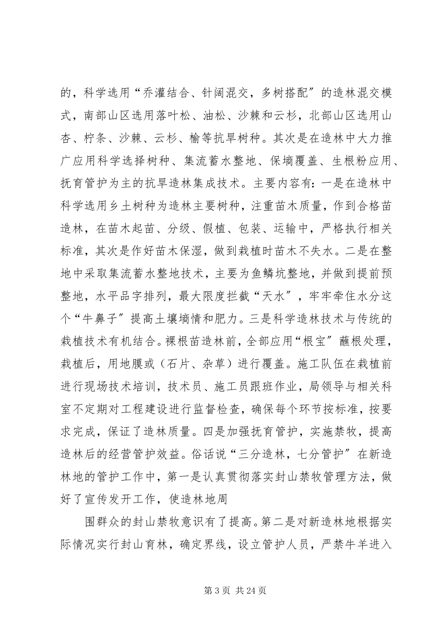 2023年林业科技推广总结.docx_第3页