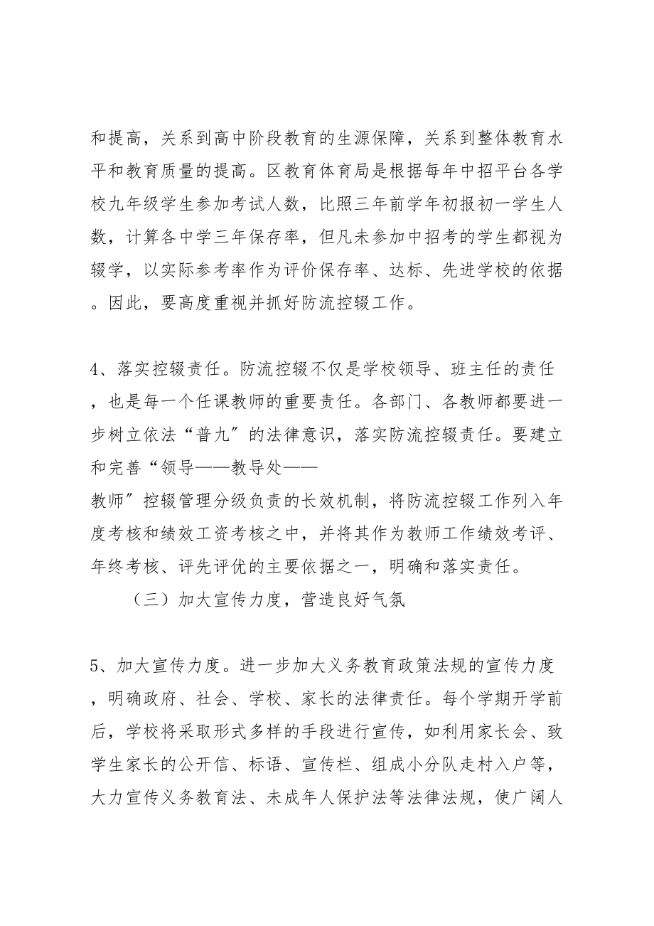 2023年双捷中学防流控辍实施方案 2.doc_第2页