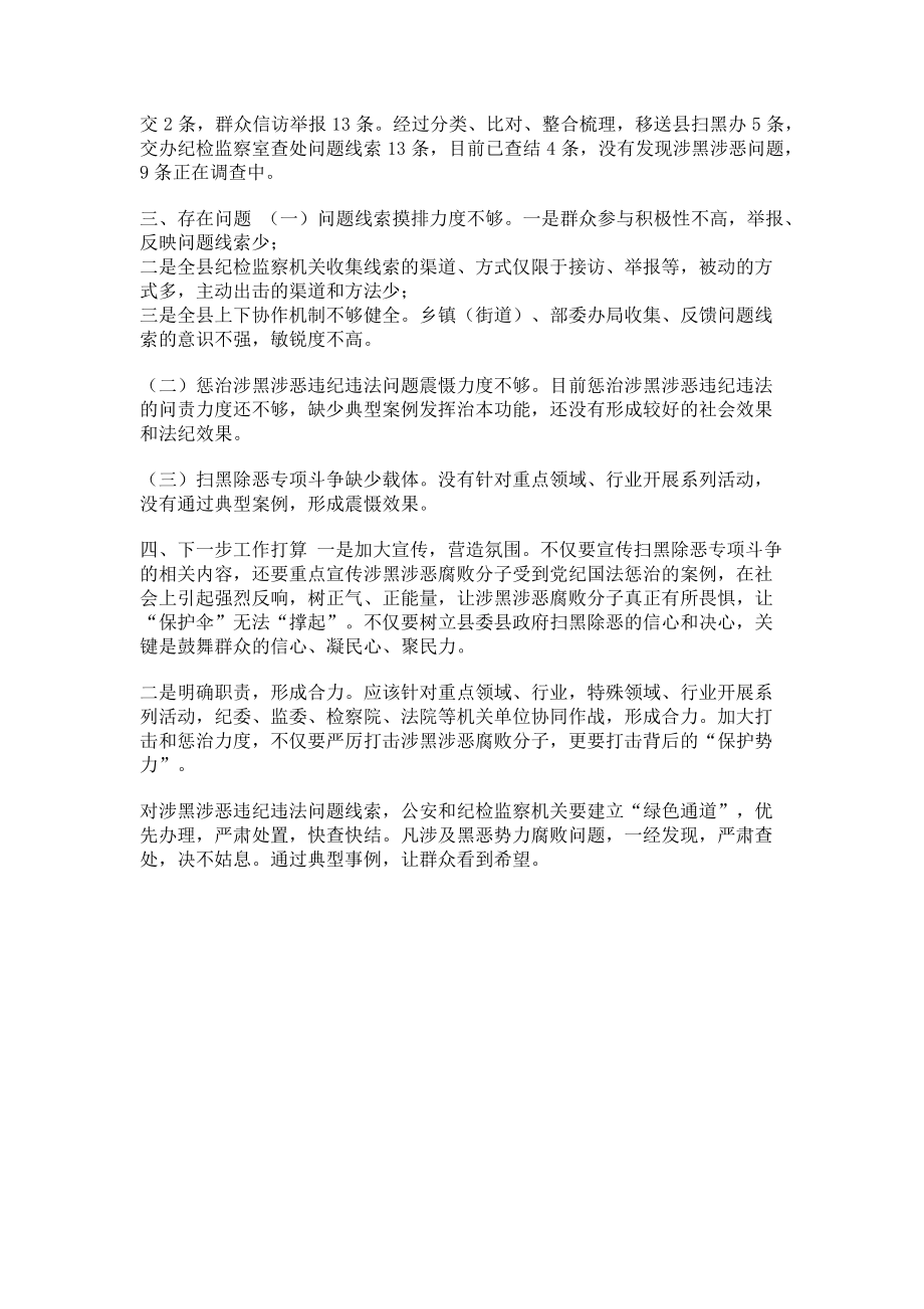 2023年某县扫黑除恶专项斗争进展情况汇报.doc_第2页