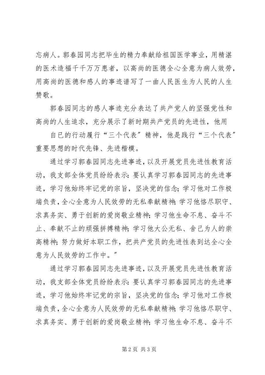 2023年学习郭春园全心全意为人民服务.docx_第2页