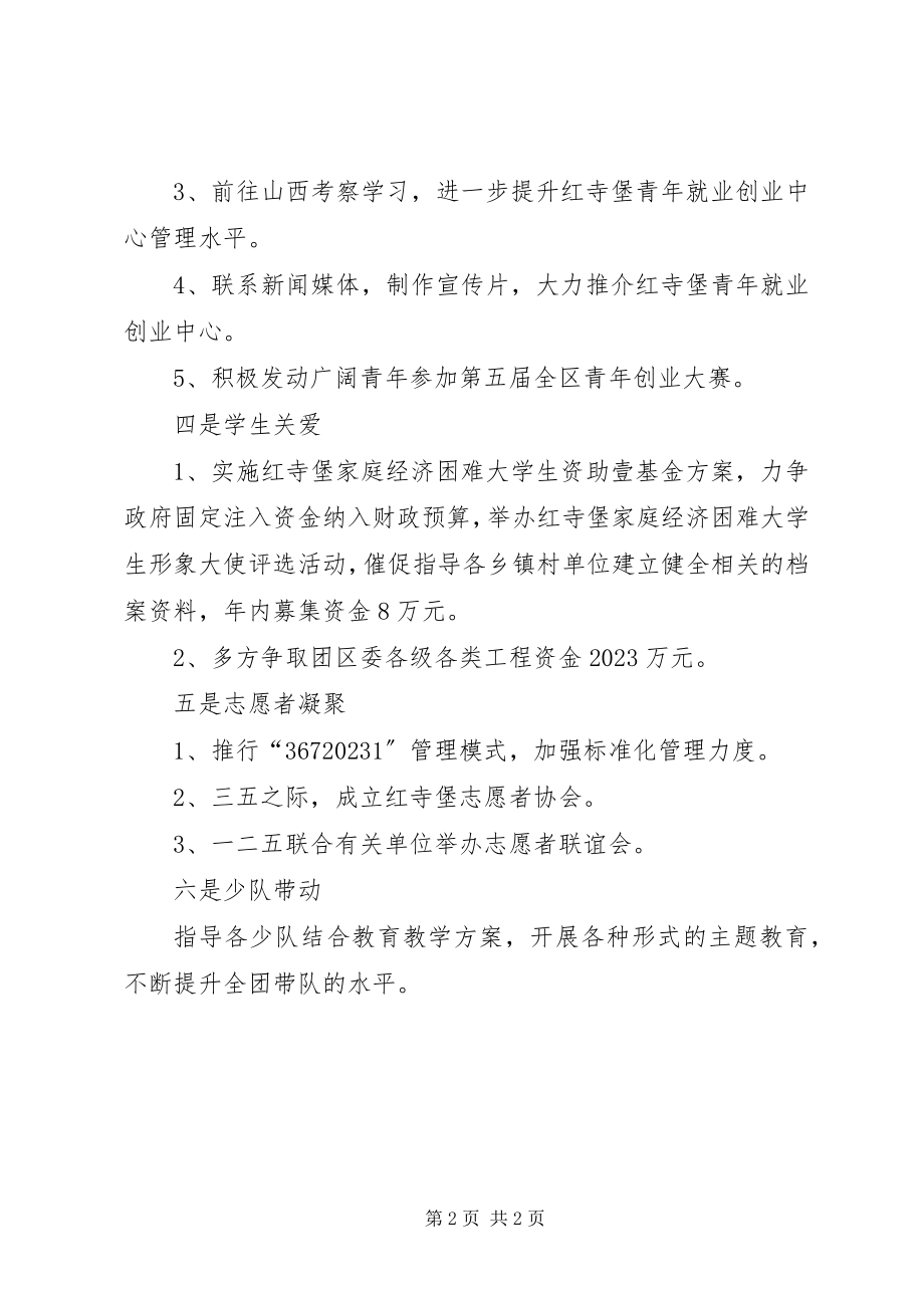 2023年共青团委工作安排计划.docx_第2页