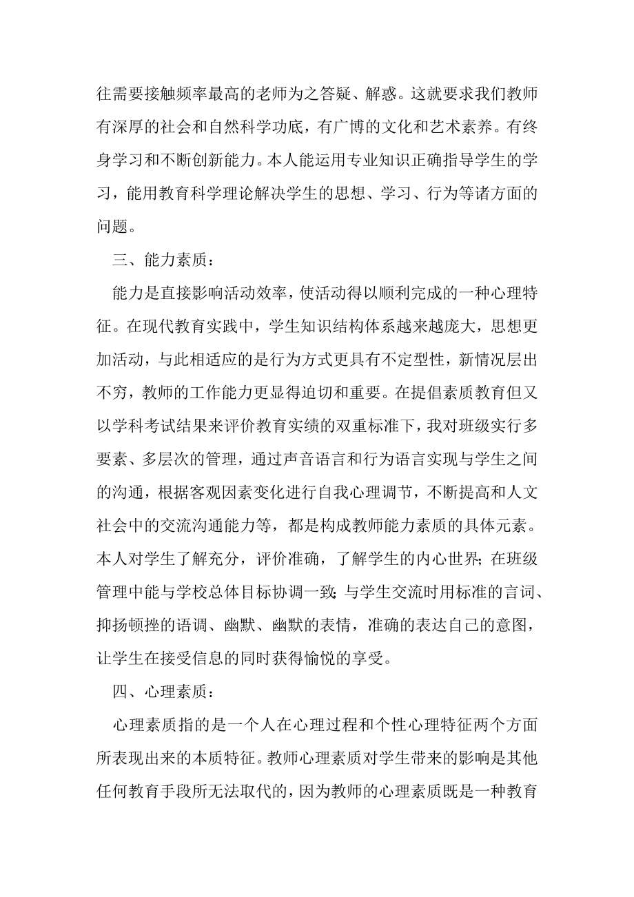 2023年教师个人剖析材料例文.doc_第2页