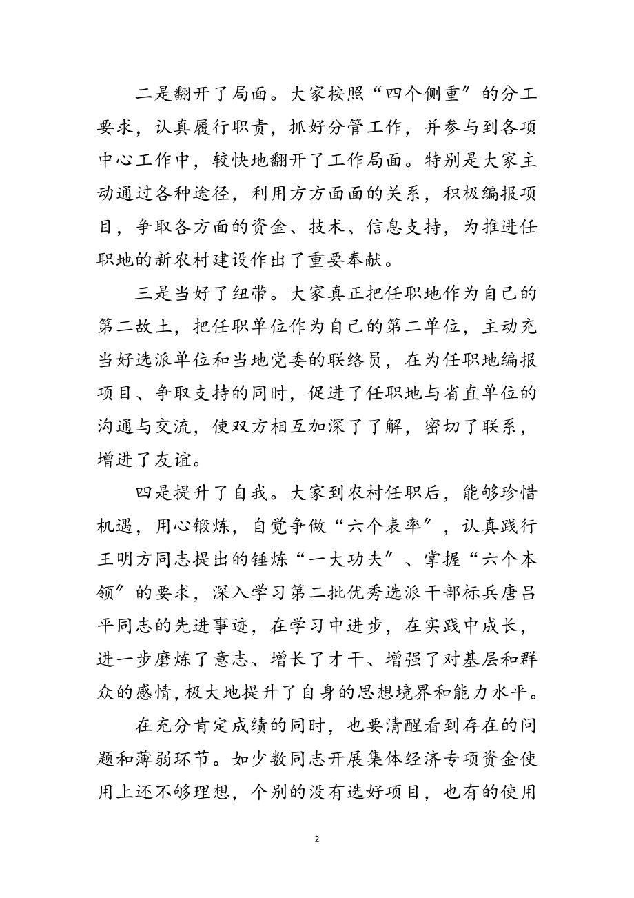 2023年组织部长在第三批选派干部讲话范文.doc_第2页