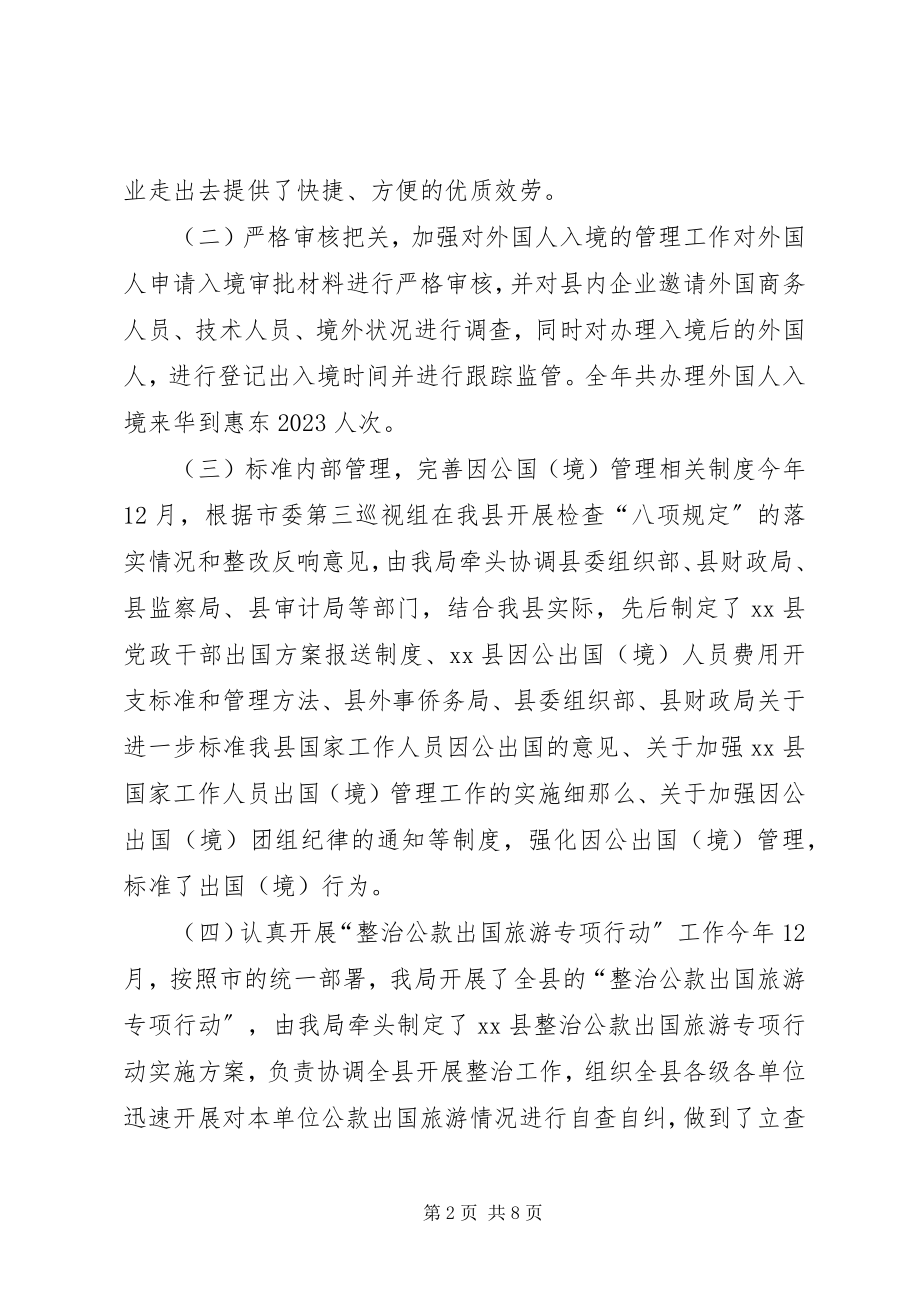 2023年侨务局年度工作总结.docx_第2页