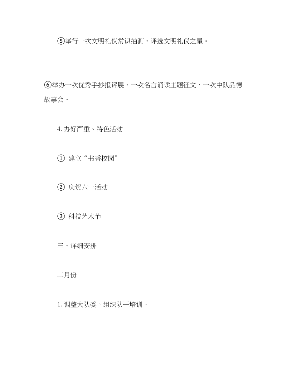 2023年小学上学期少先队工作计划2.docx_第3页