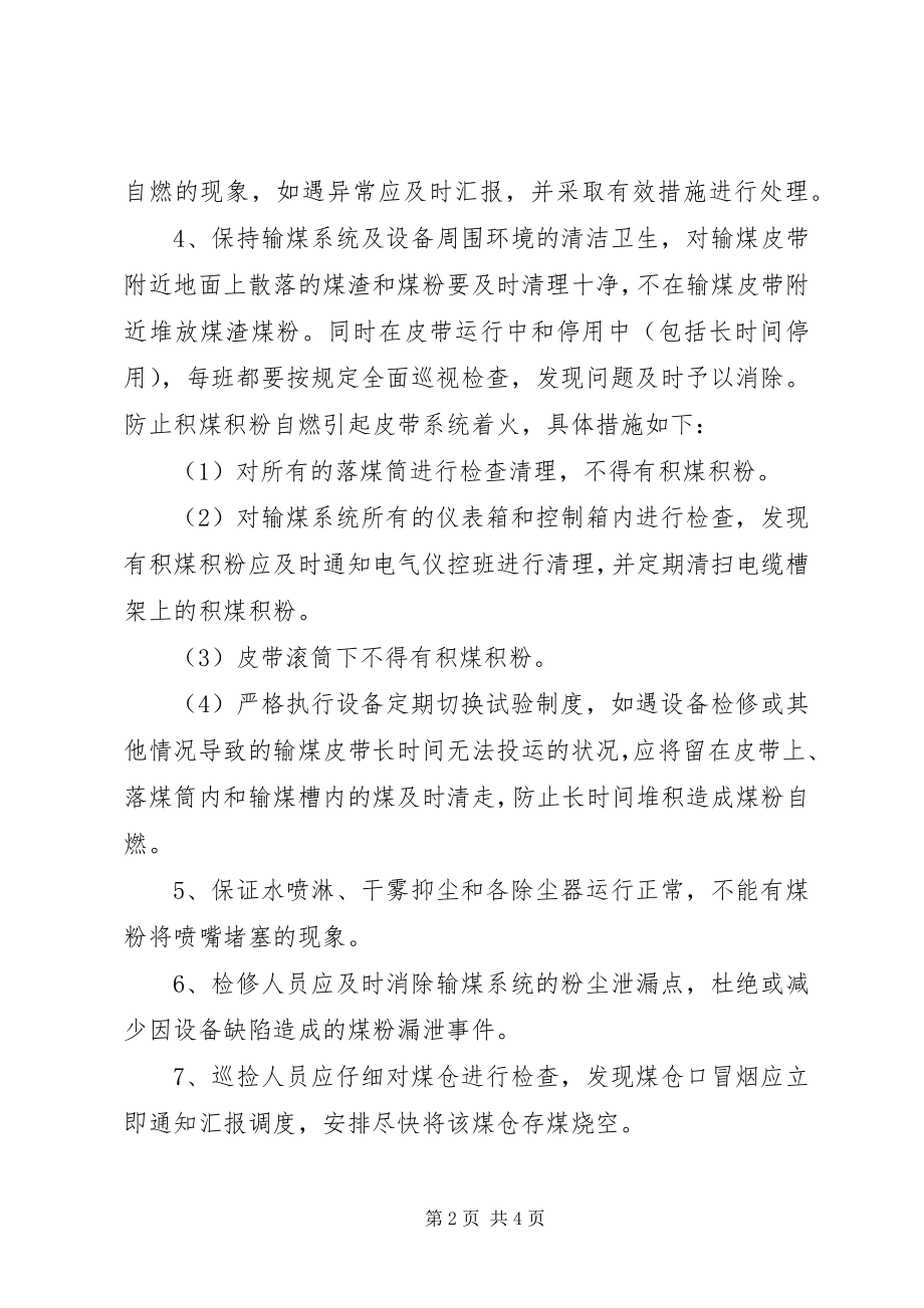 2023年防止输煤系统着火和煤粉自燃的安全保障措施.docx_第2页