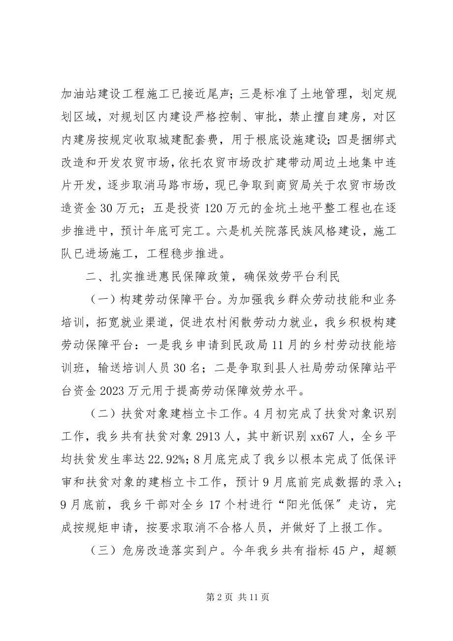 2023年乡工作总结与工作计划.docx_第2页