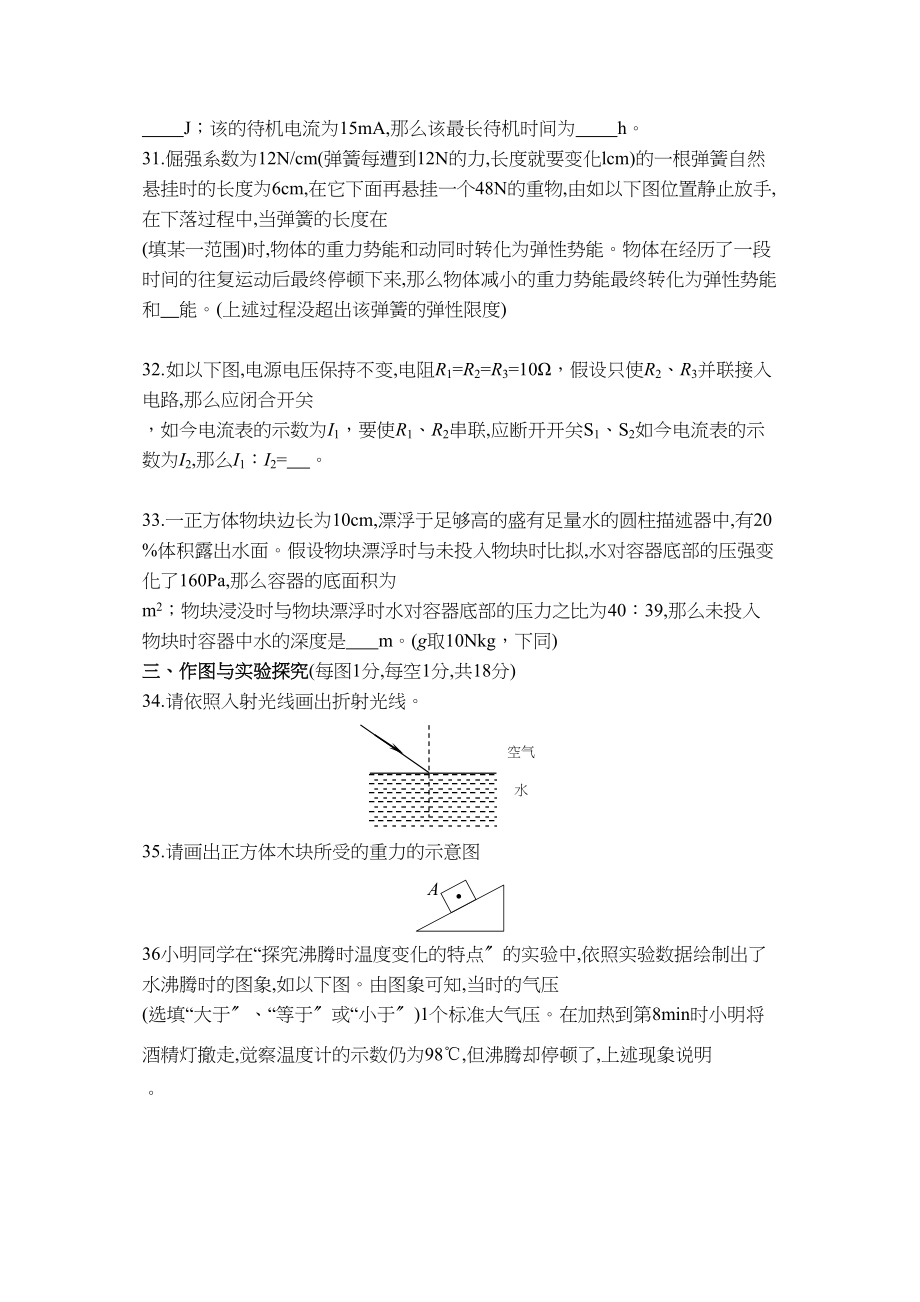 2023年湖北省襄阳市中考物理试题word版含答案.docx_第3页