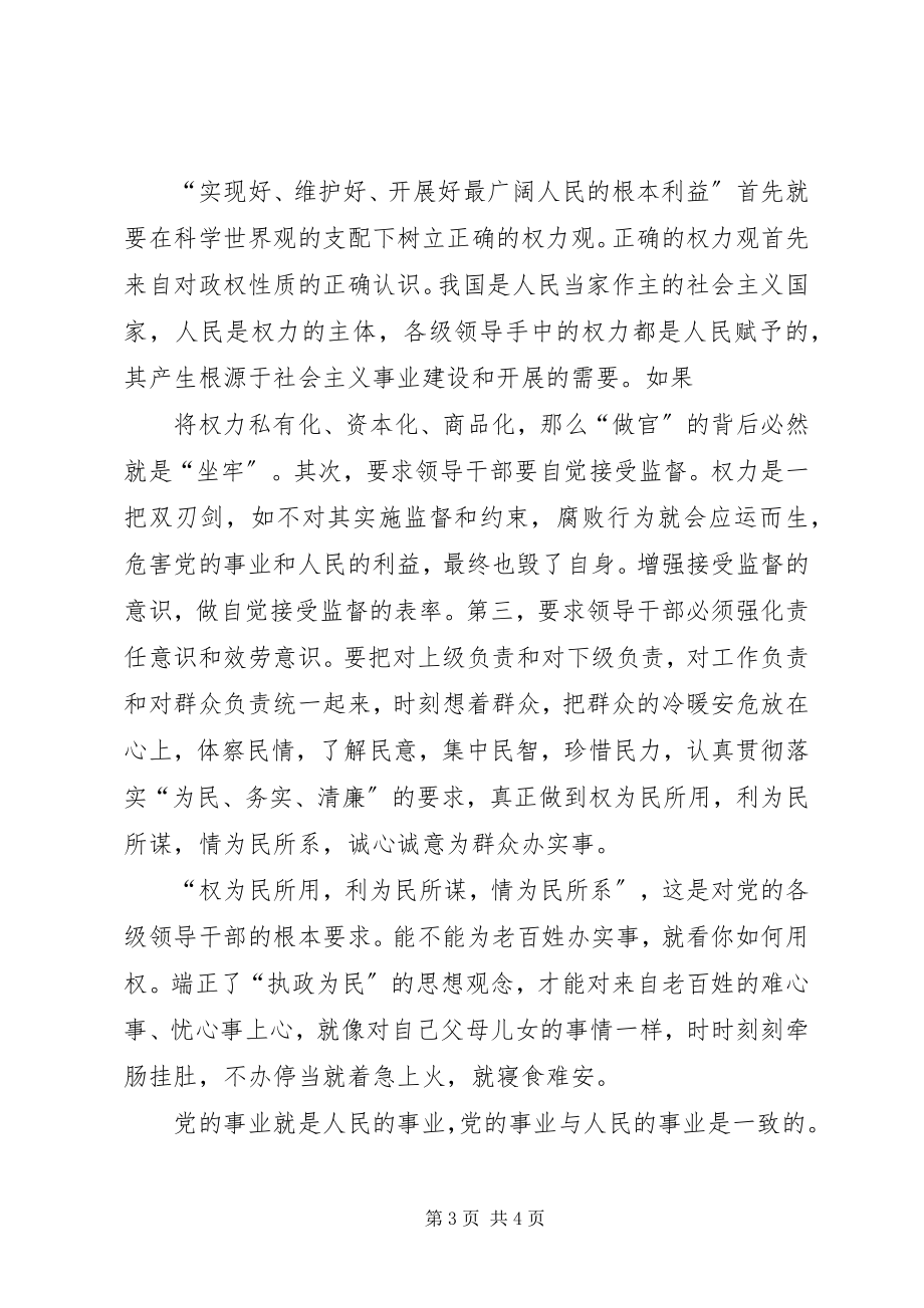 2023年对领导干部在保持先进性活动中发挥表率作用的认识体会.docx_第3页