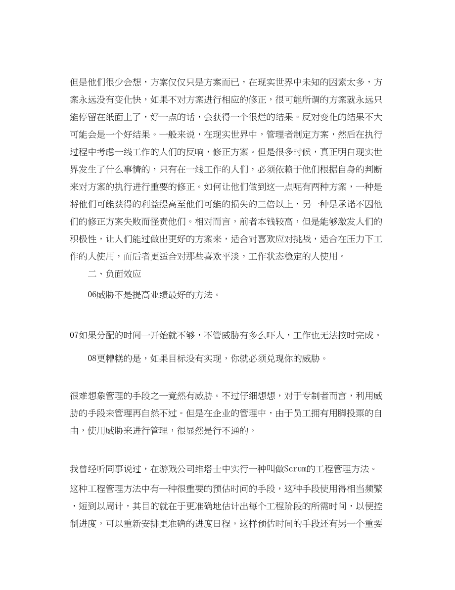 2023年最后的期限读书心得体会.docx_第2页