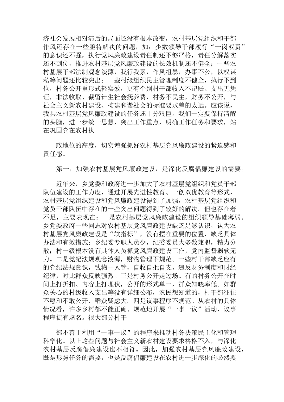 2023年党委书记在村干部廉政谈话讲话.doc_第2页