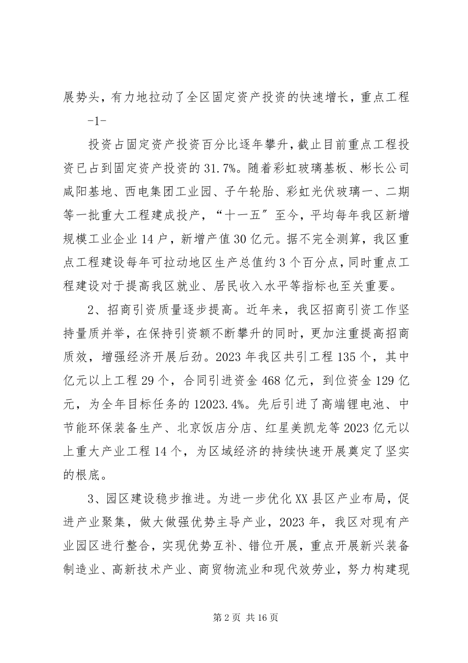 2023年加快推进重点项目建设的思考.docx_第2页