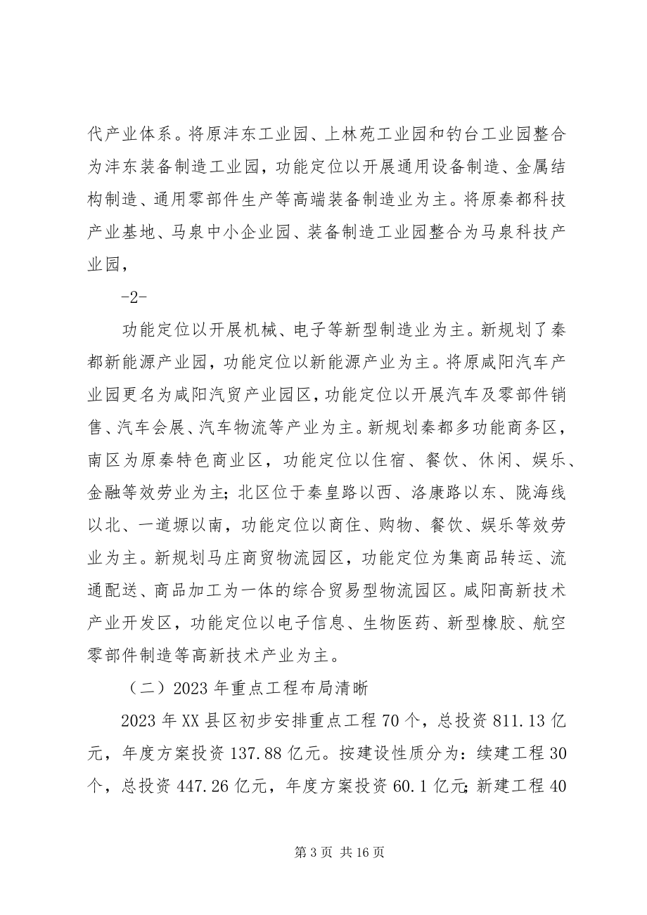 2023年加快推进重点项目建设的思考.docx_第3页