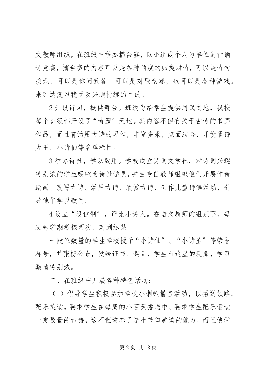 2023年古诗文诵读特色活动工作总结.docx_第2页