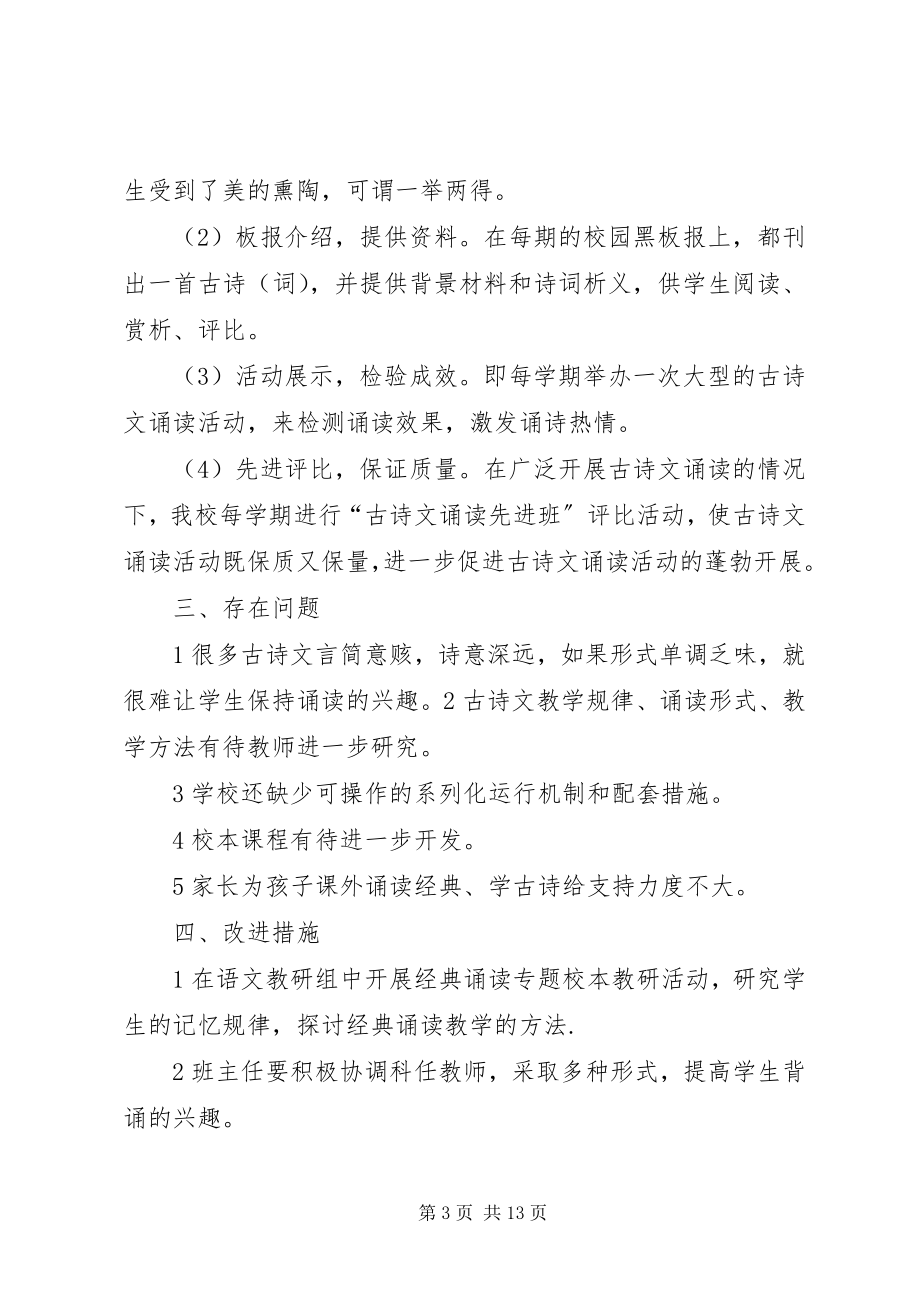 2023年古诗文诵读特色活动工作总结.docx_第3页