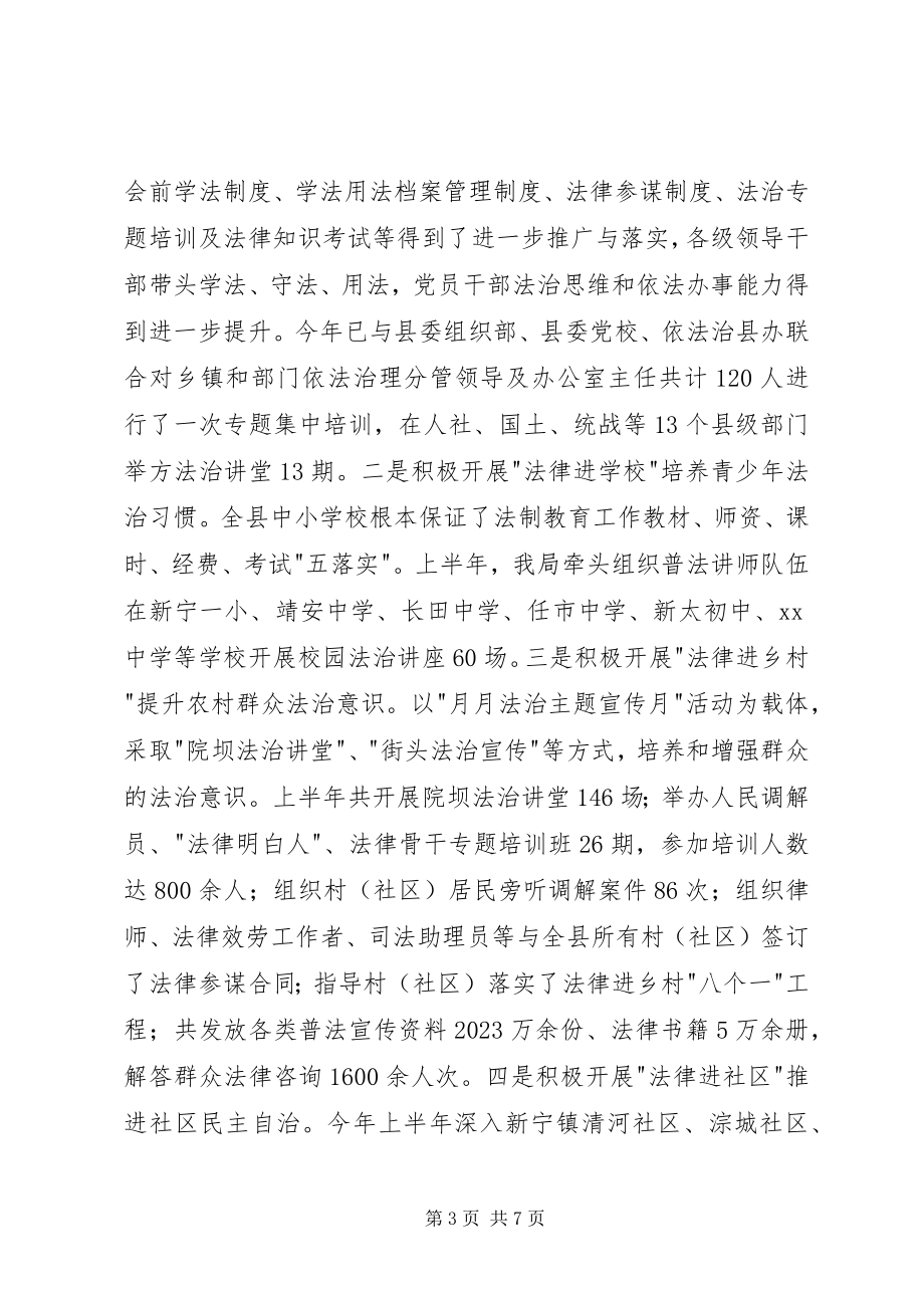 2023年司法局上半年法治宣传教育工作总结.docx_第3页