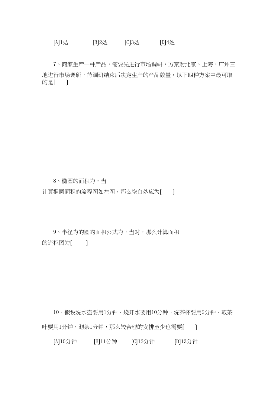 2023年高中数学第四章框图综合测试4新人教B版选修12.docx_第3页