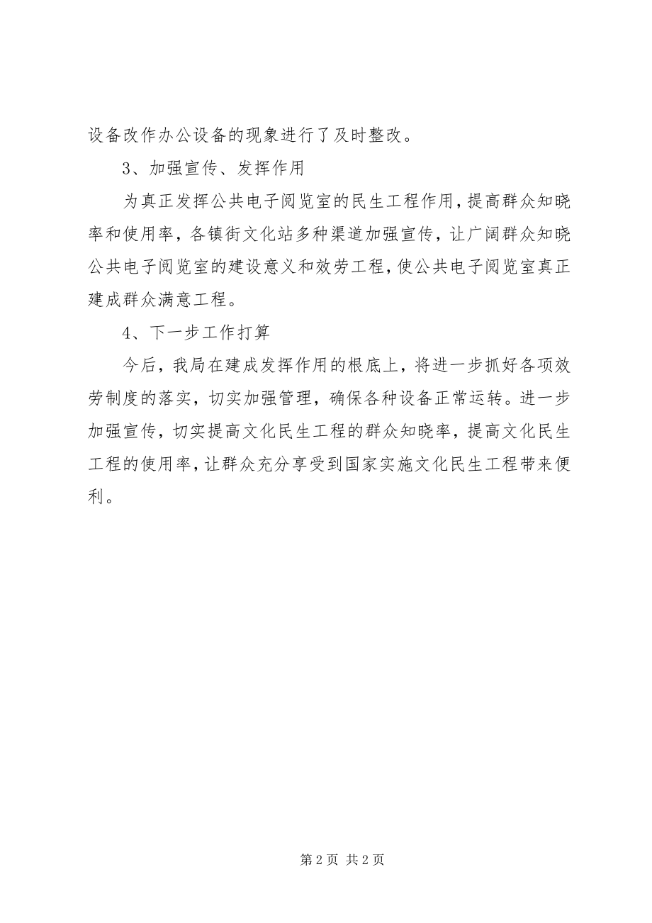 2023年公共电子阅览室建设工作总结.docx_第2页