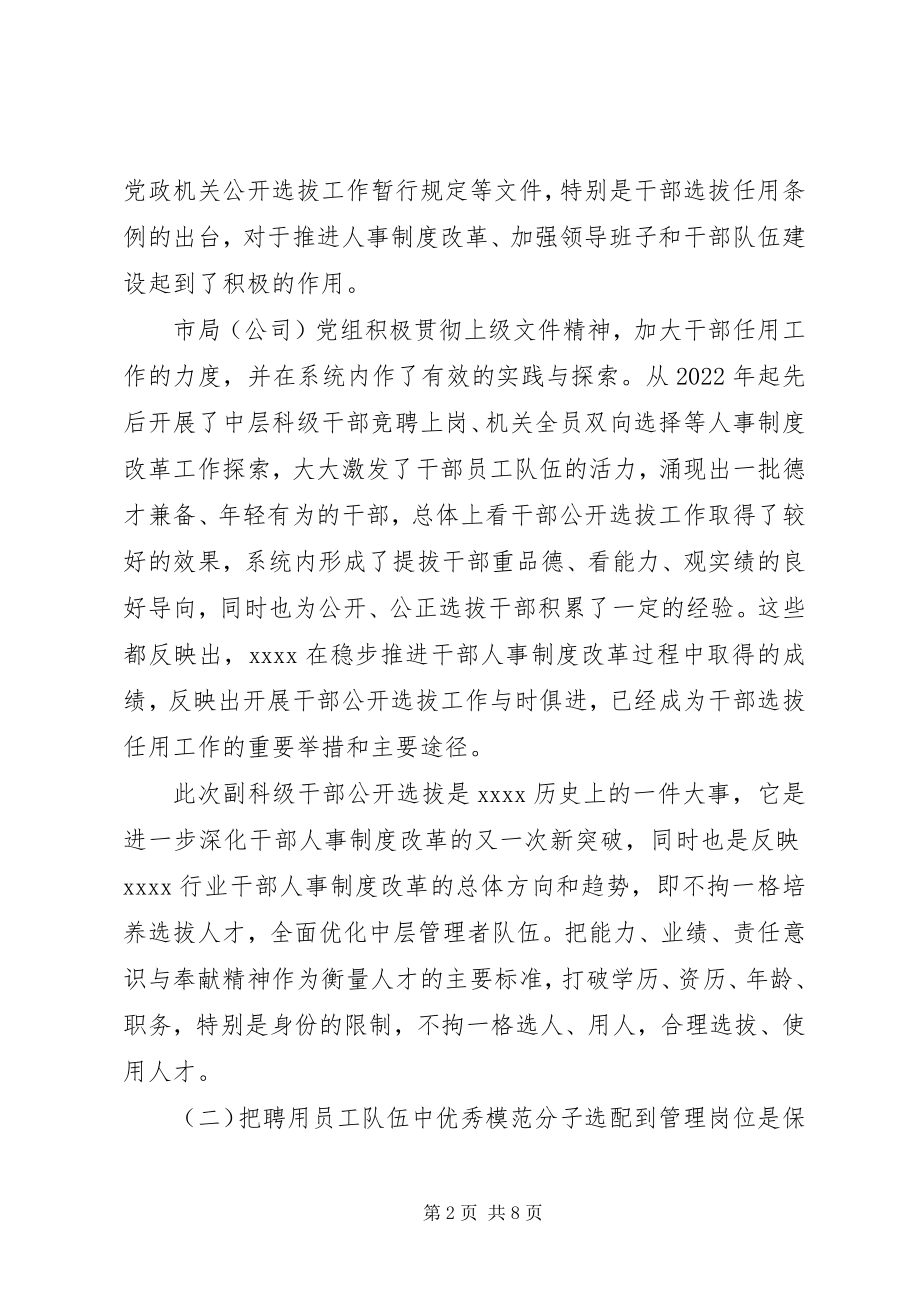 2023年在公开选拔副科级干部动员大会上的致辞.docx_第2页