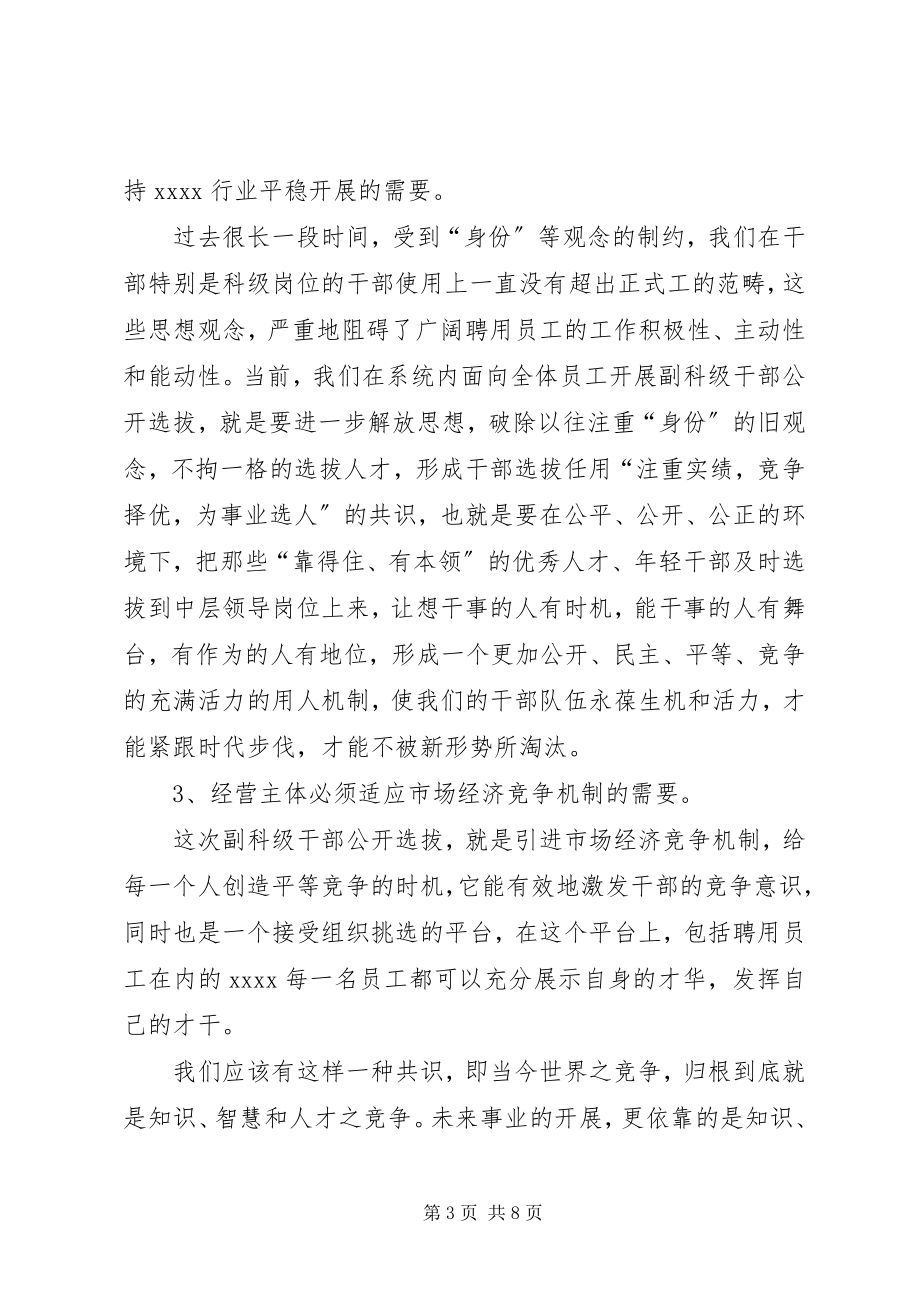 2023年在公开选拔副科级干部动员大会上的致辞.docx_第3页