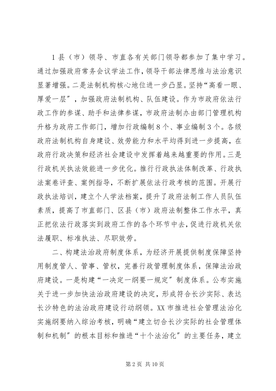 2023年法治政府建设述职汇报.docx_第2页