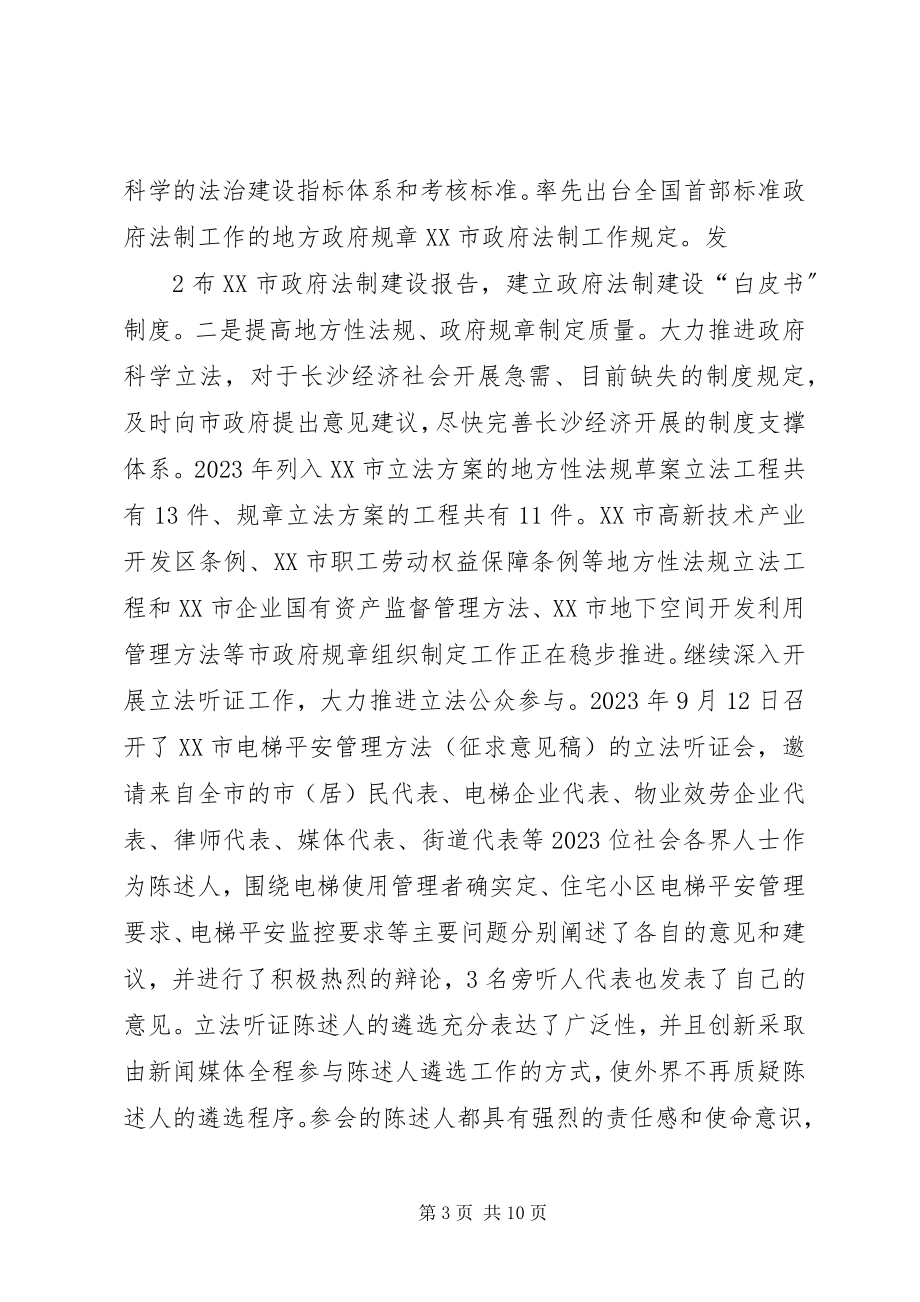 2023年法治政府建设述职汇报.docx_第3页