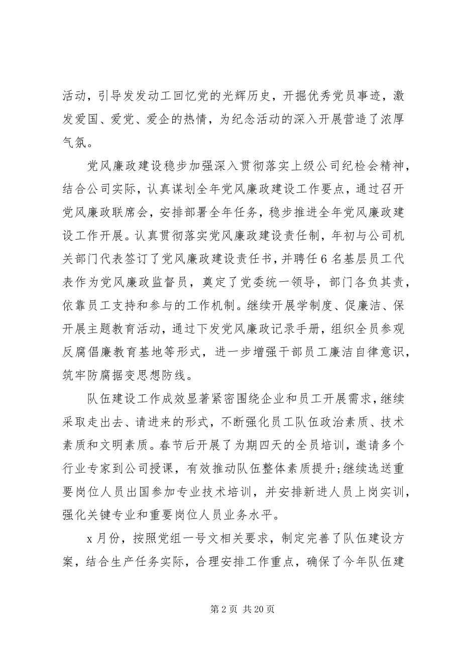 2023年公司党委下半年工作总结.docx_第2页