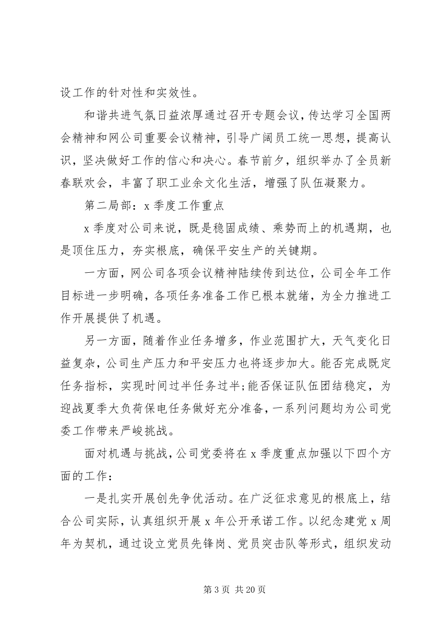 2023年公司党委下半年工作总结.docx_第3页