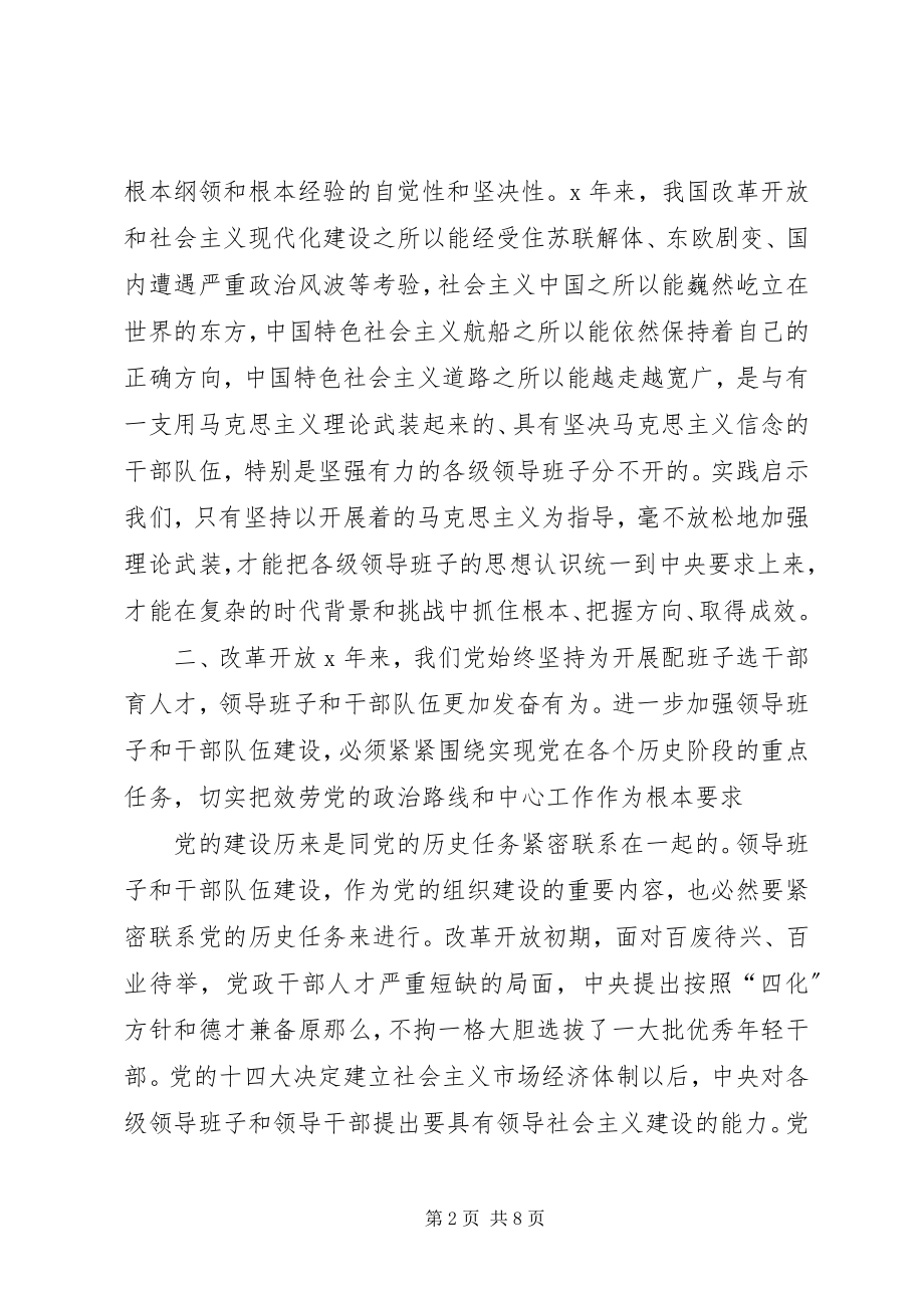 2023年干部队伍建设的主要成就及经验.docx_第2页