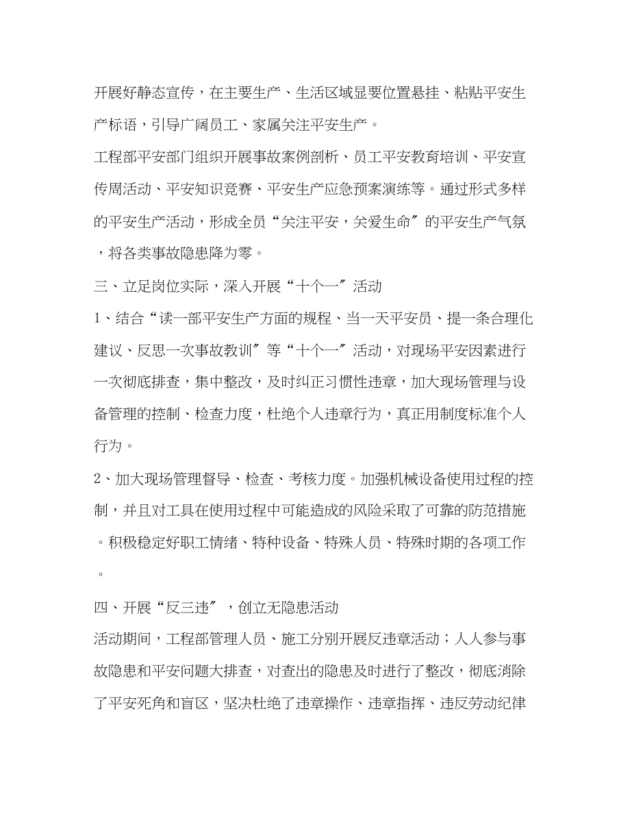 2023年单位安全生产月安全活动总结.docx_第2页