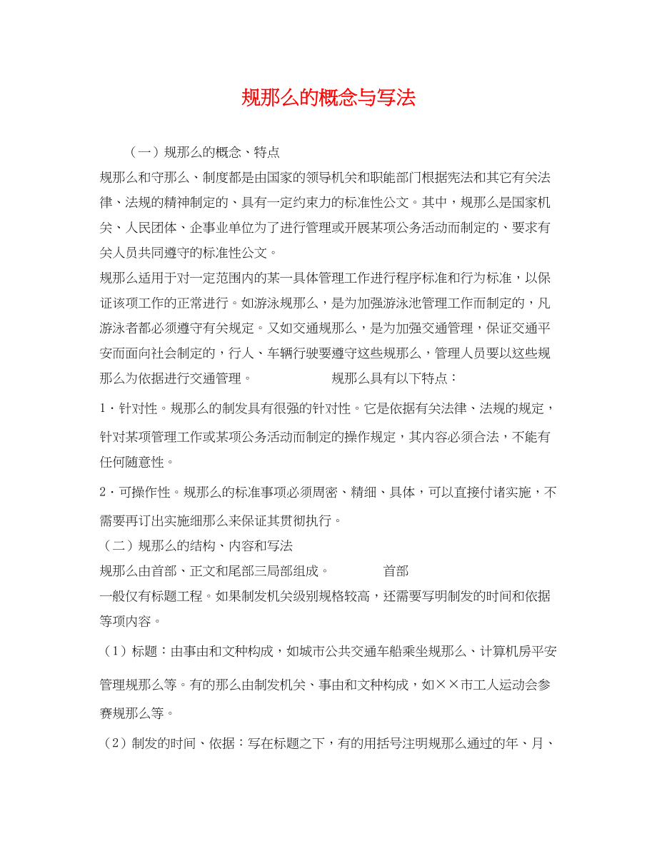 2023年规则的概念与写法.docx_第1页