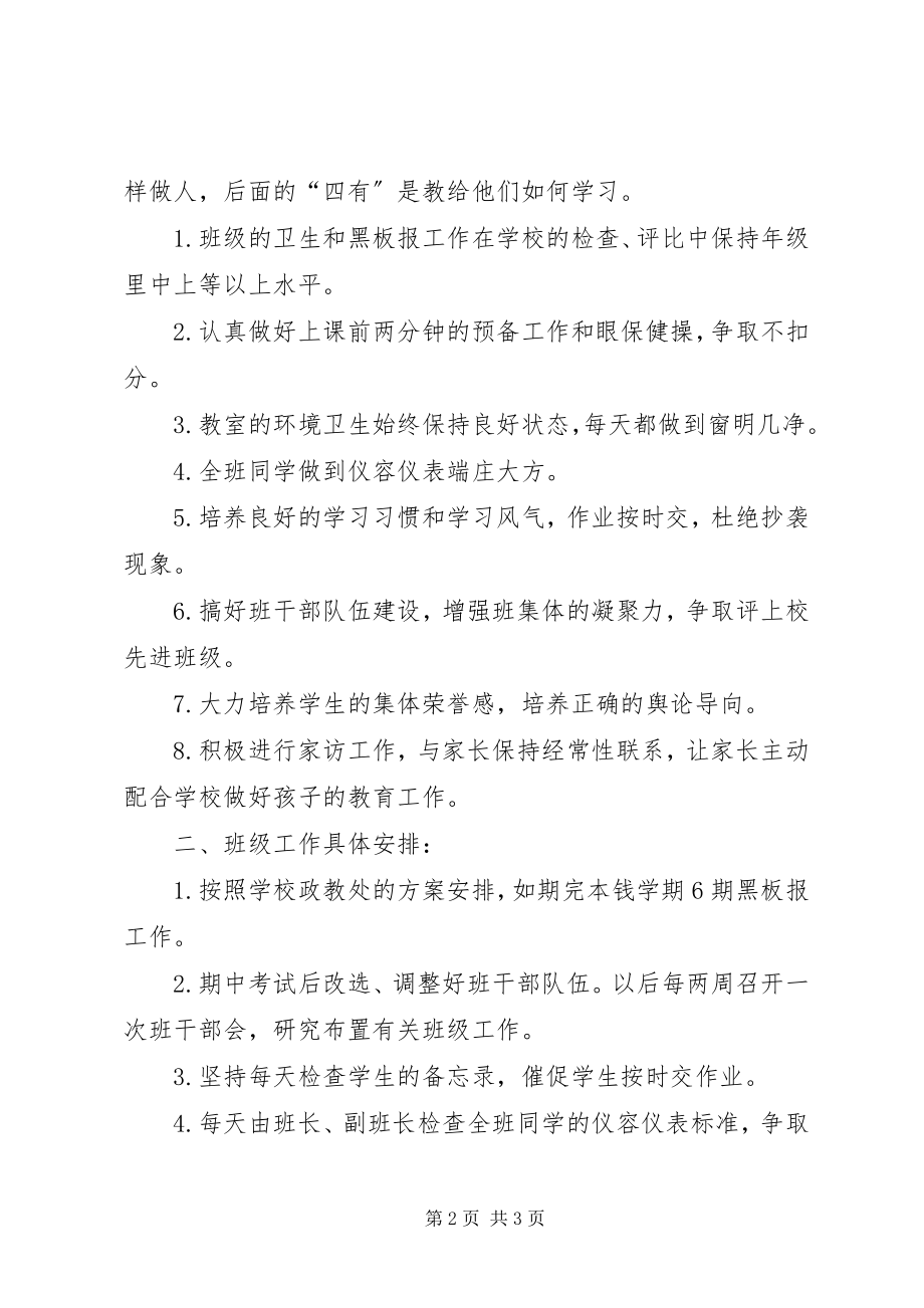 2023年七年级班主任工作计划.docx_第2页