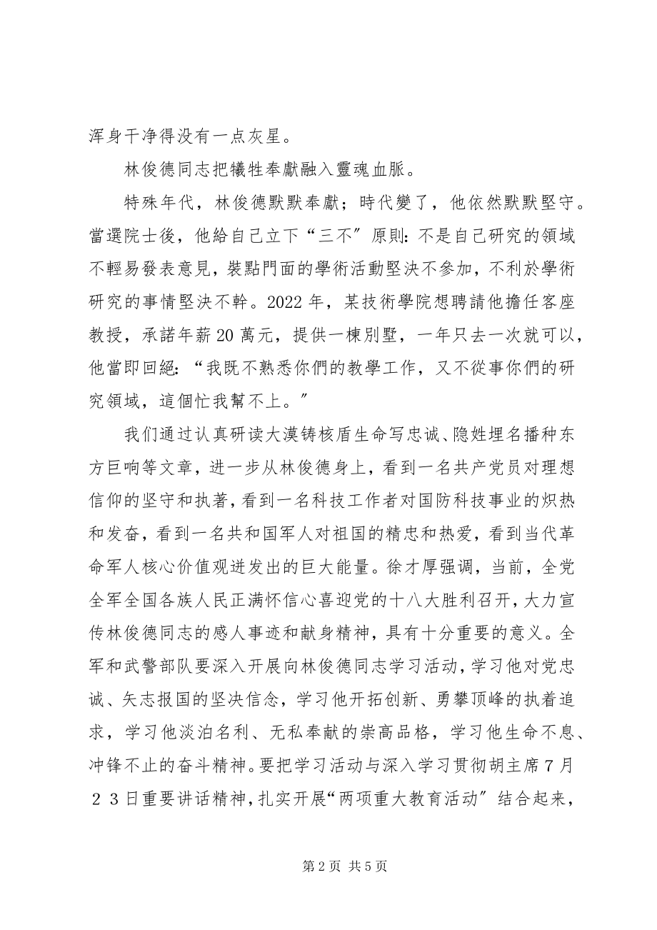 2023年学习林俊德同志的心得体会.docx_第2页