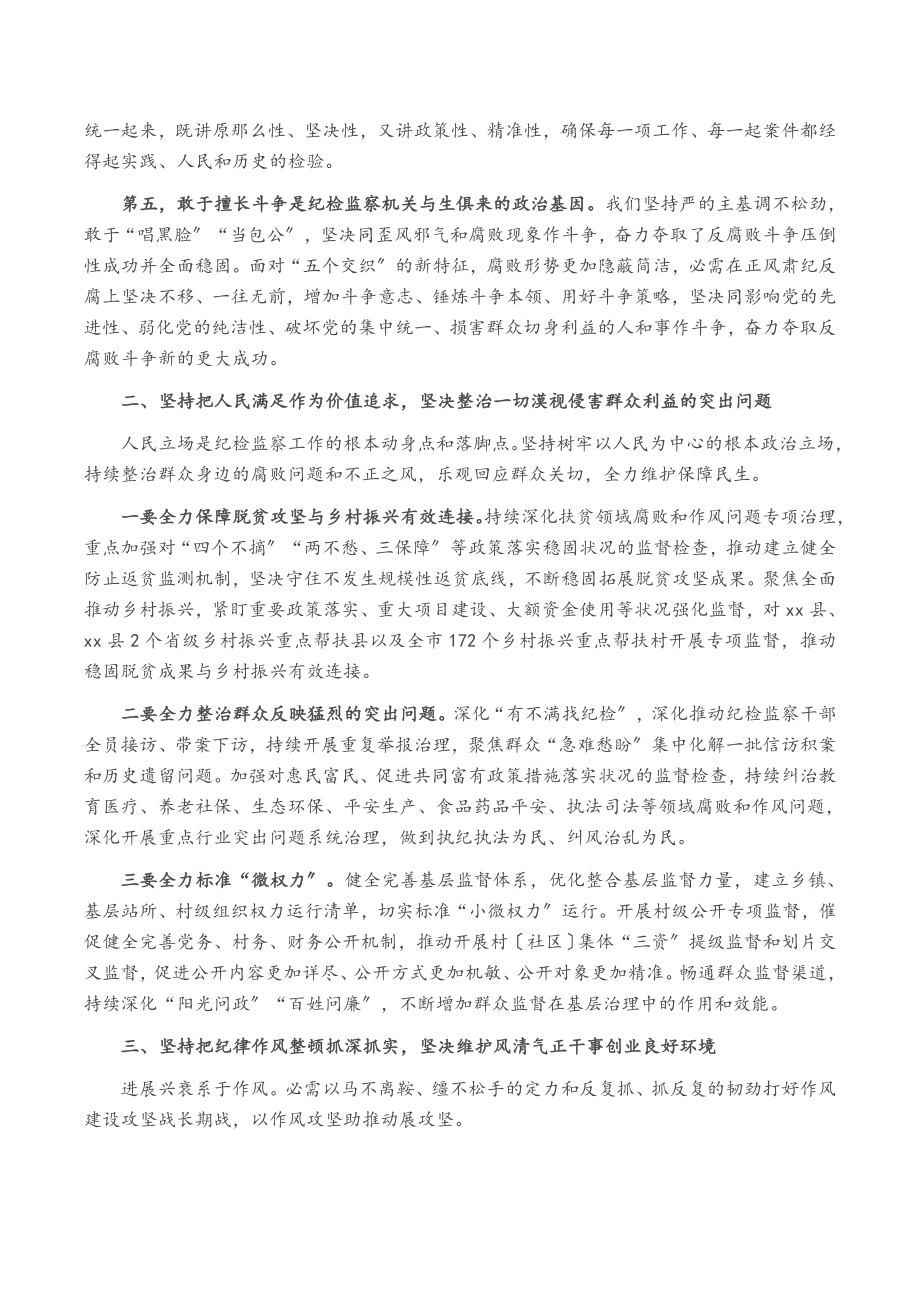 2023年在全市纪检监察工作推进会上的讲话.docx_第2页