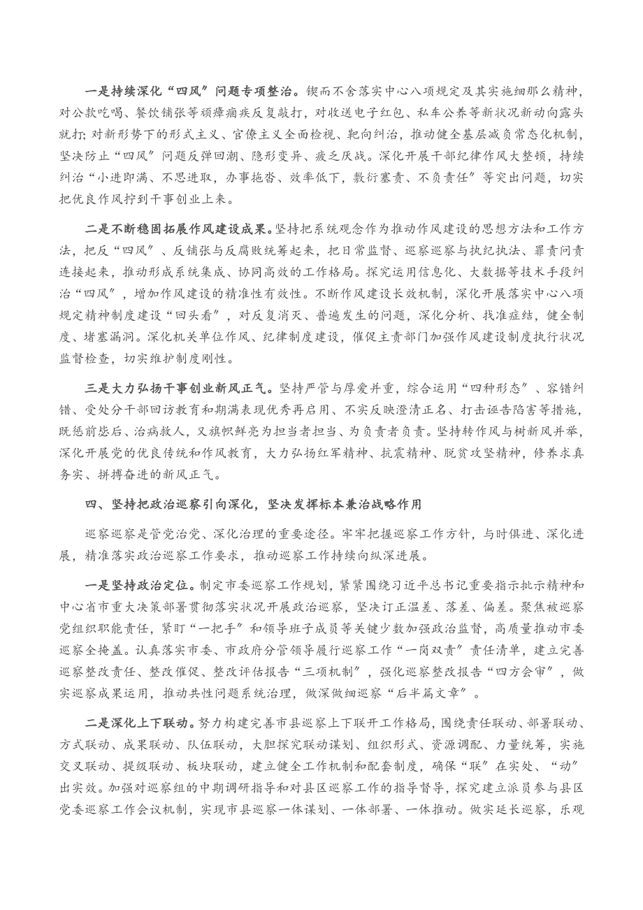 2023年在全市纪检监察工作推进会上的讲话.docx_第3页