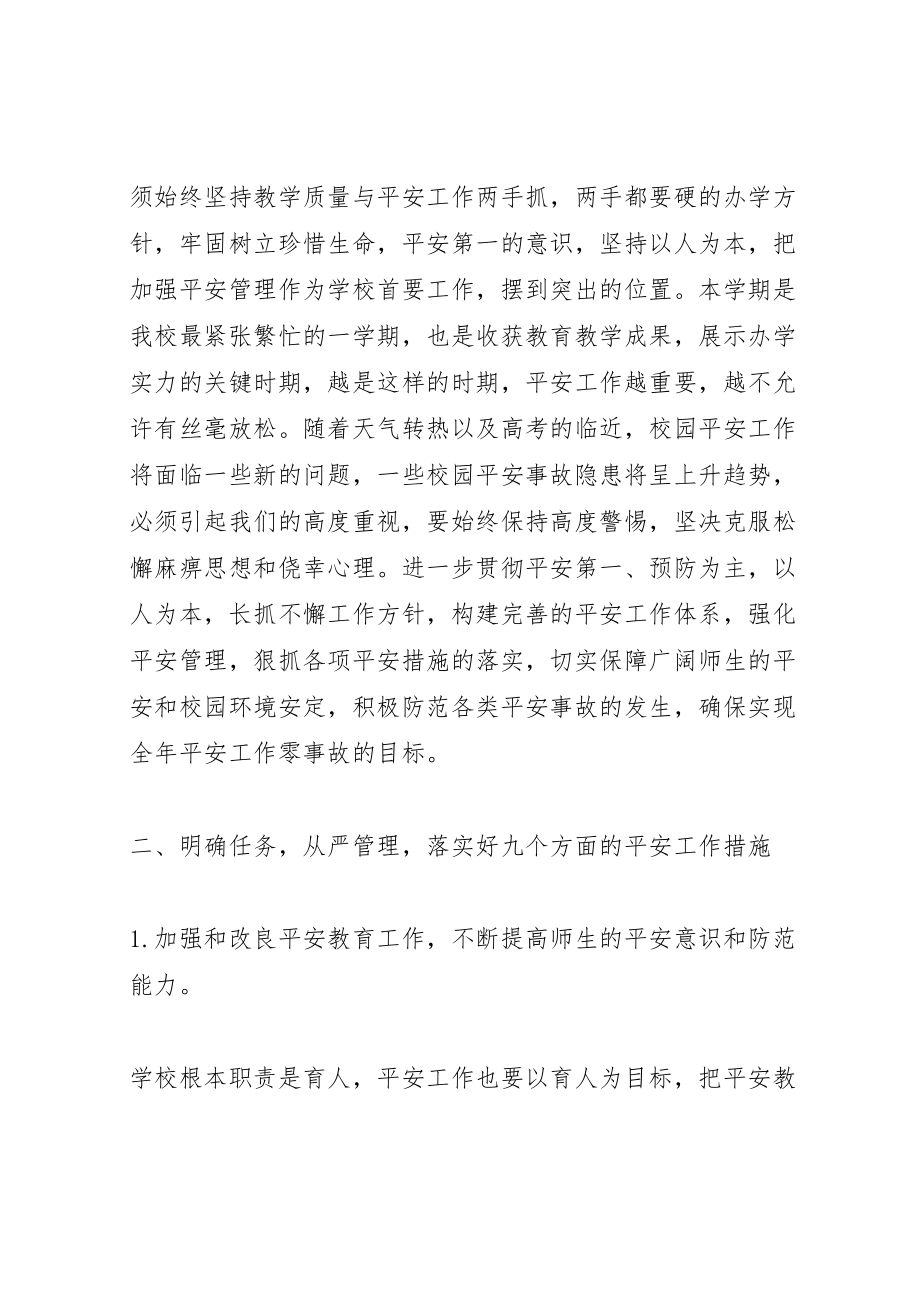 2023年学校安全会议上的致辞.doc_第2页