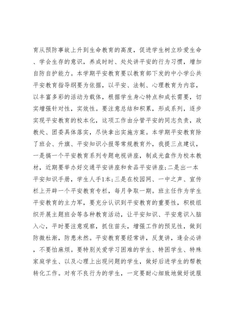 2023年学校安全会议上的致辞.doc_第3页