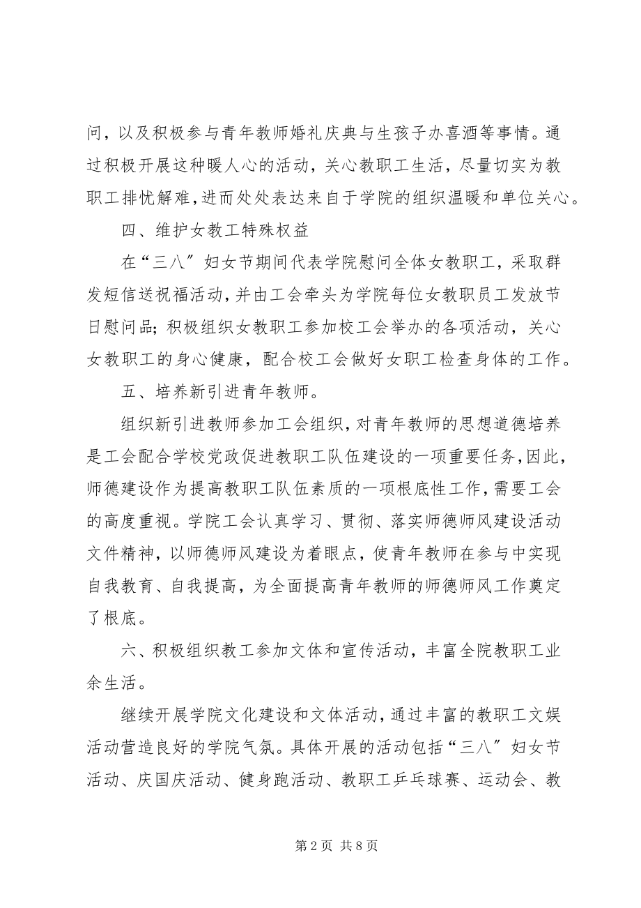 2023年工会年终活动工作总结.docx_第2页