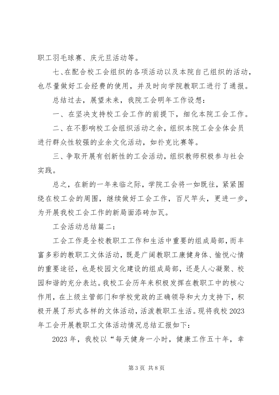 2023年工会年终活动工作总结.docx_第3页