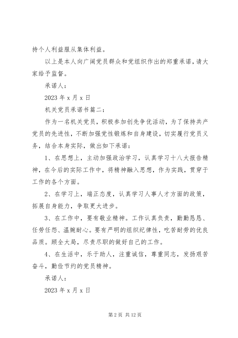 2023年水利党员承诺书3篇.docx_第2页