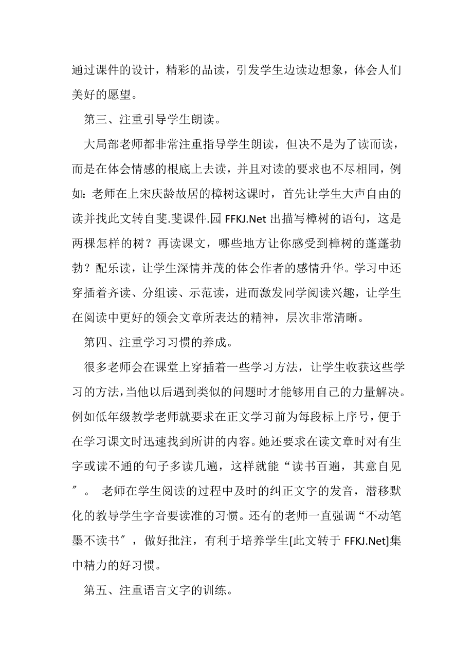 2023年小学语文优质课评选观摩活动学习总结,.doc_第2页