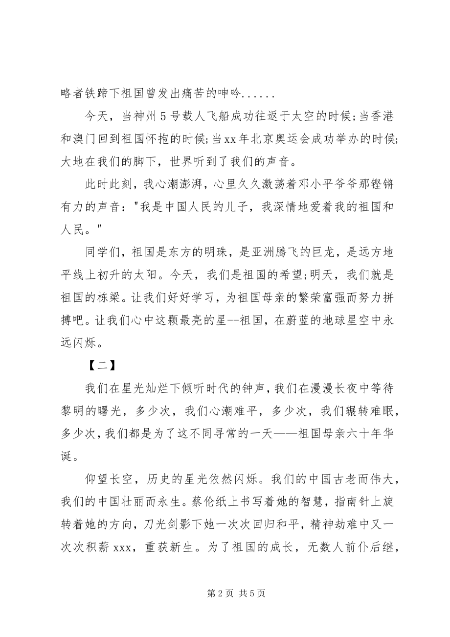 2023年十一国庆节演讲稿三篇2.docx_第2页