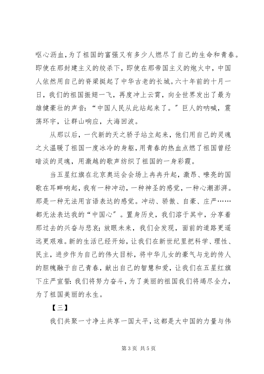 2023年十一国庆节演讲稿三篇2.docx_第3页